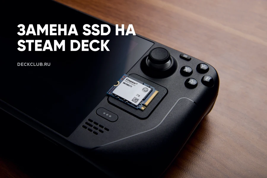 20260512-161953.webp Замена SSD в Steam Deck