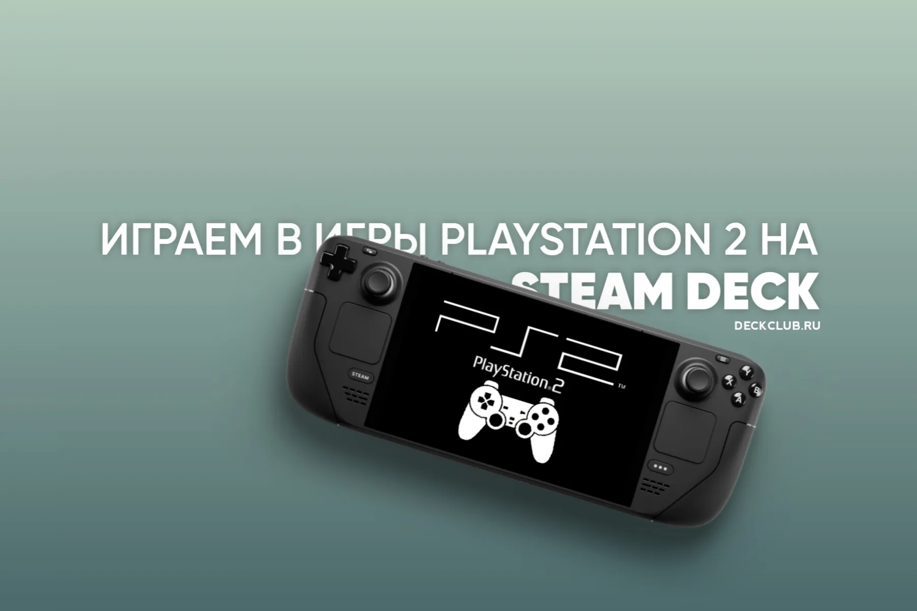 playstation-2-na-steam-deck.webp PCSX2 на Steam Deck