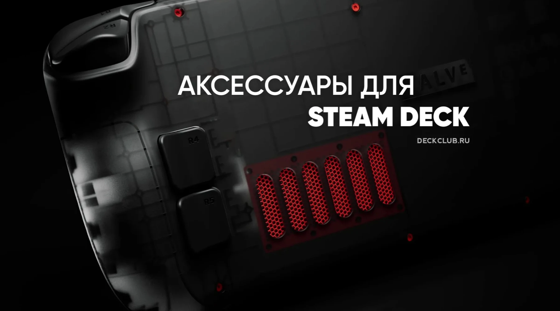20260514-110438.webp Аксессуары для Steam Deck