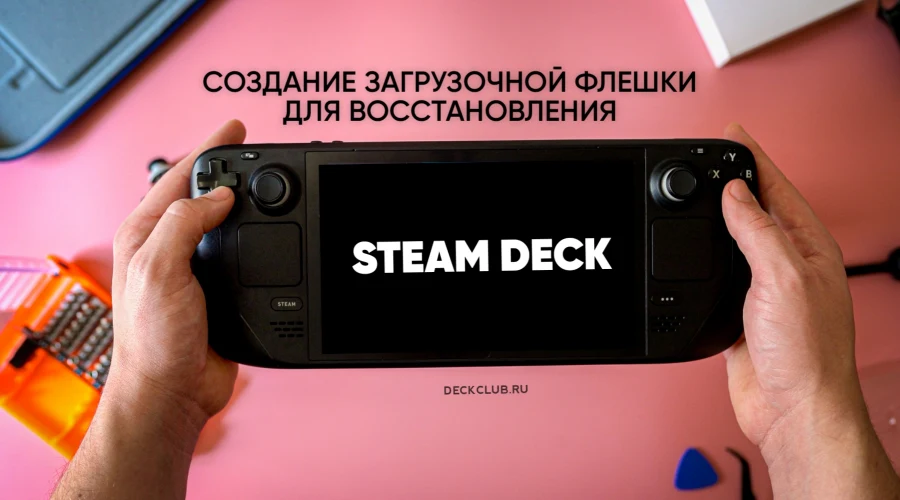 20260514-223202.webp Загрузочная флешка SteamOS