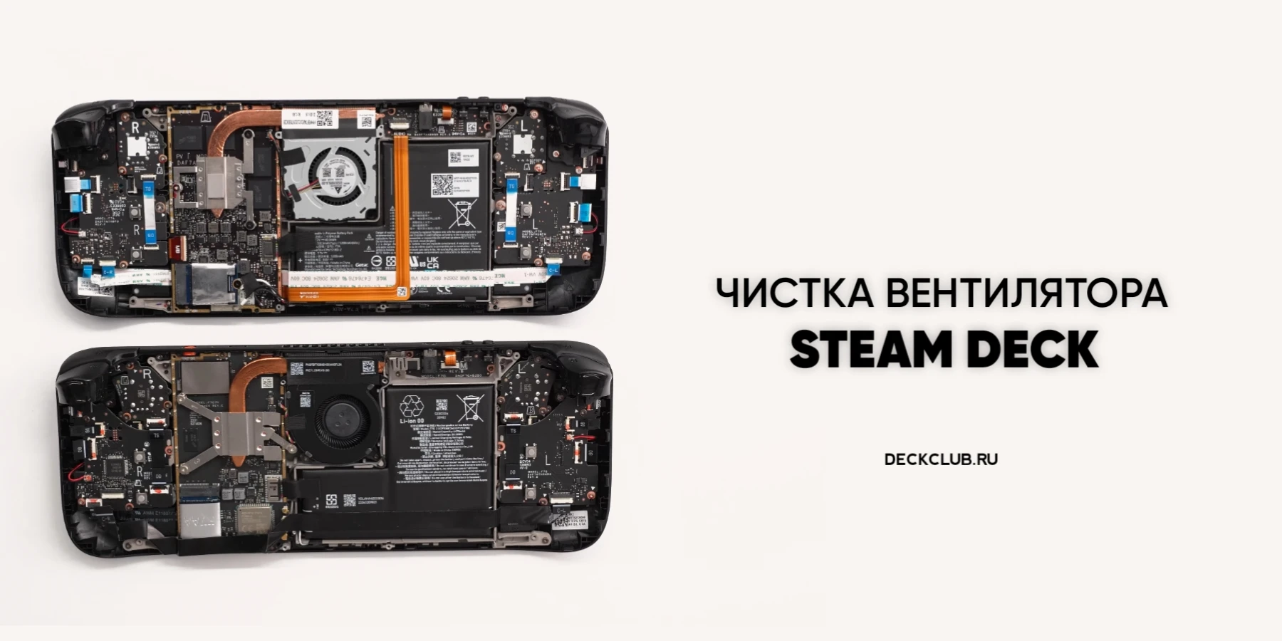20260517-193253-1.webp Чистка вентилятора Steam Deck
