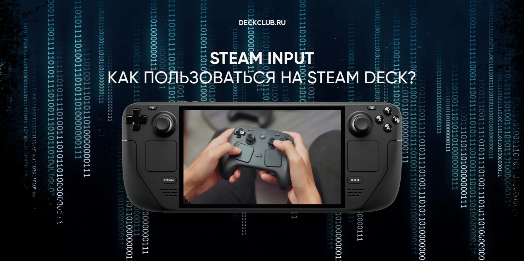 20260517-222012.webp Steam Input на Steam Deck